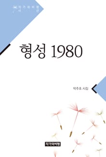 형성 1980