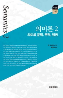 의미론 2