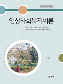 임상사회복지이론