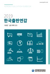 2019 한국출판연감 표지 이미지