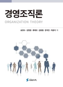 경영조직론