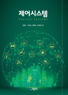 제어시스템