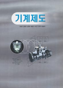 기계제도