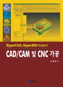 CAD/CAM 및 CNC가공