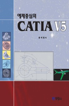 예제중심의 CATIA V5