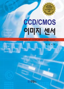 CCD / CMOS 이미지센서