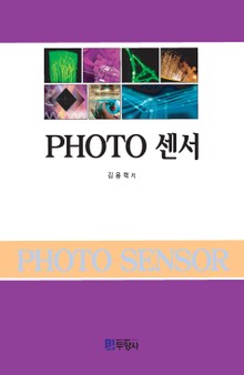 PHOTO 센서