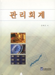 관리회계