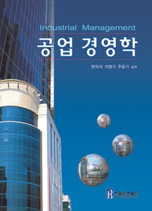 공업경영학
