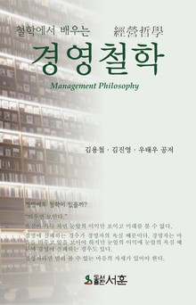 철학에서 배우는 경영철학