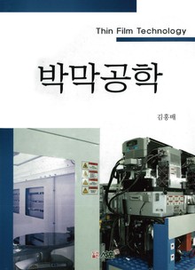 박막공학
