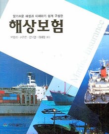 해상보험