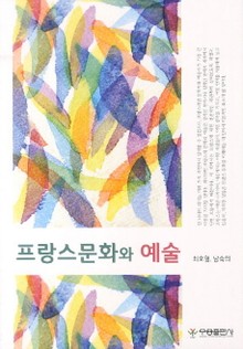 프랑스문화와 예술