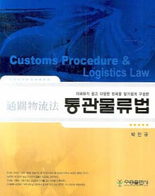 통관물류법