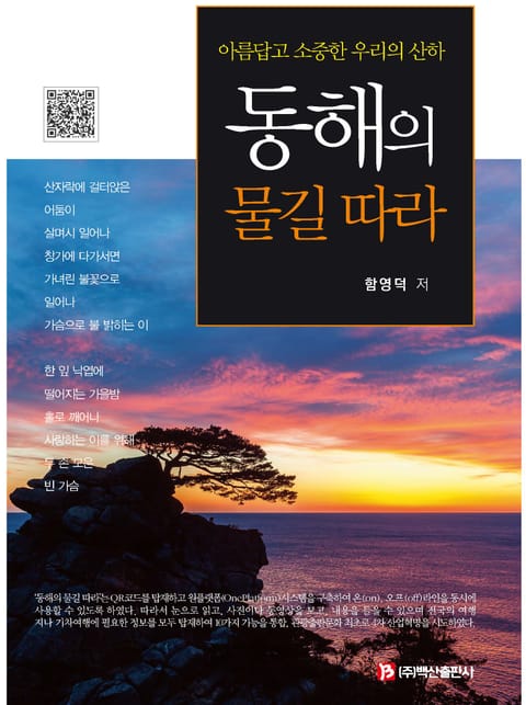 동해의 물길 따라 - 인문/사회/역사 - 전자책 - 리디 동해의 물길 따라