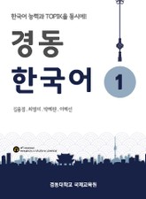 경동한국어1 표지 이미지
