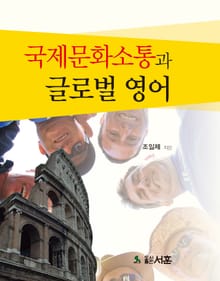 국제문화소통과 글로벌 영어