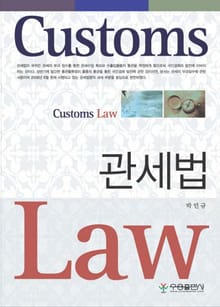 관세법