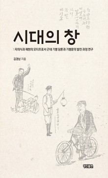 시대의 창