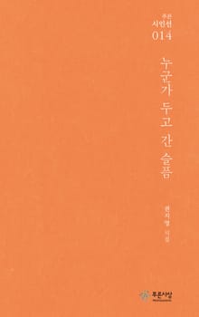 누군가 두고 간 슬픔