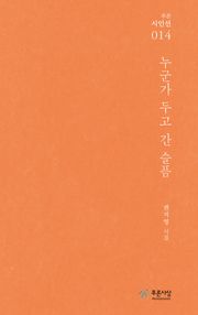 누군가 두고 간 슬픔