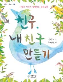 친구, 내 친구 만들기