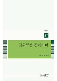 금왕을 찾아가며