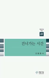 건너가는 시간 표지 이미지