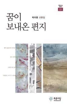 꿈이 보내온 편지