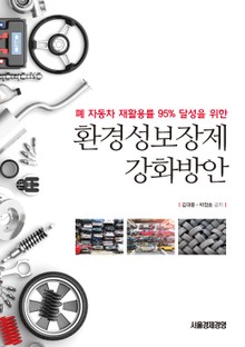 환경성보장제 강화방안