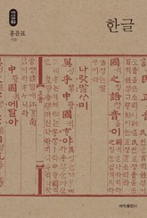 한글_석학인문강좌. 63 표지 이미지