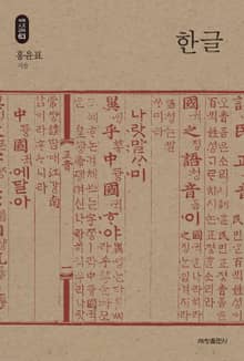 한글_석학인문강좌. 63