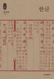 한글_석학인문강좌. 63
