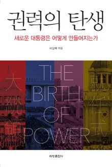 권력의 탄생
