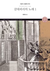 갈대피리의 노래 1 표지 이미지