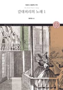 갈대피리의 노래 1