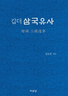 깁더 삼국유사