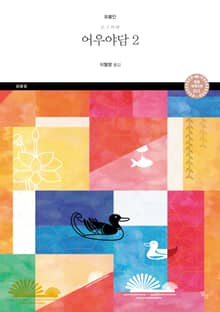어우야담. 2