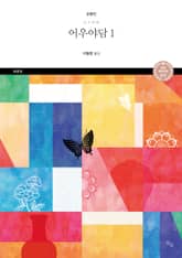 어우야담. 1 표지 이미지