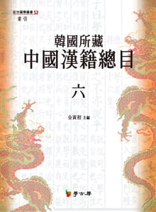 한국소장중국한적총목(색인)