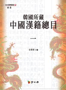 한국소장중국한적총목(경부)