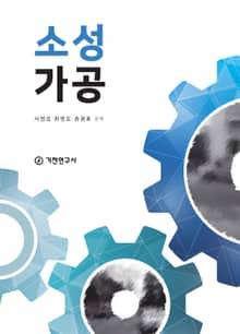 소성가공