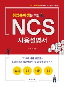 NCS 사용설명서