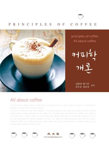 커피학 개론