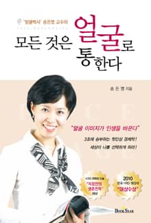 모든 것은 얼굴로 통한다