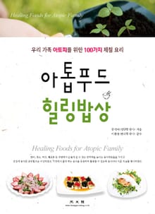 아톱푸드 힐링밥상 [우리 가족 아토피를 위한 100가지 제철 요리]