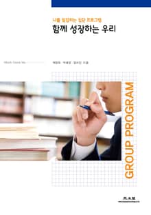 함께 성장하는 우리