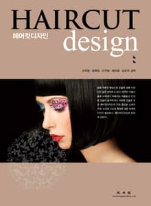헤어컷 디자인