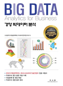 경영 빅데이터 분석