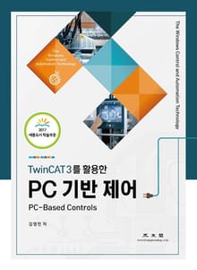PC 기반 제어(TwinCAT3를 활용한)